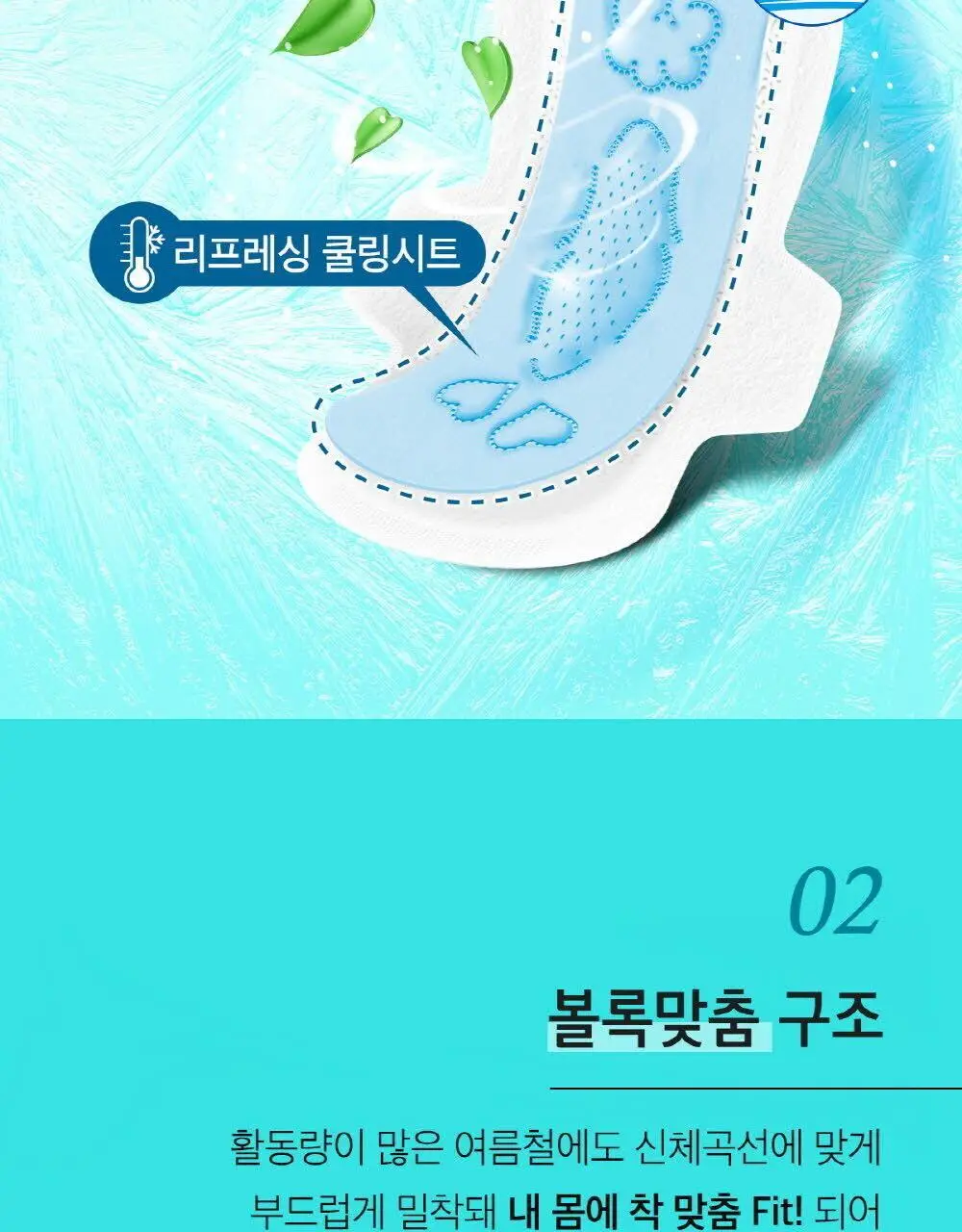 [증량 다번들 기획]쏘피 쿨링프레쉬 생리대 대용량 3팩 4종 택 1 (패드/안심숙면팬티) 상세페이지 7